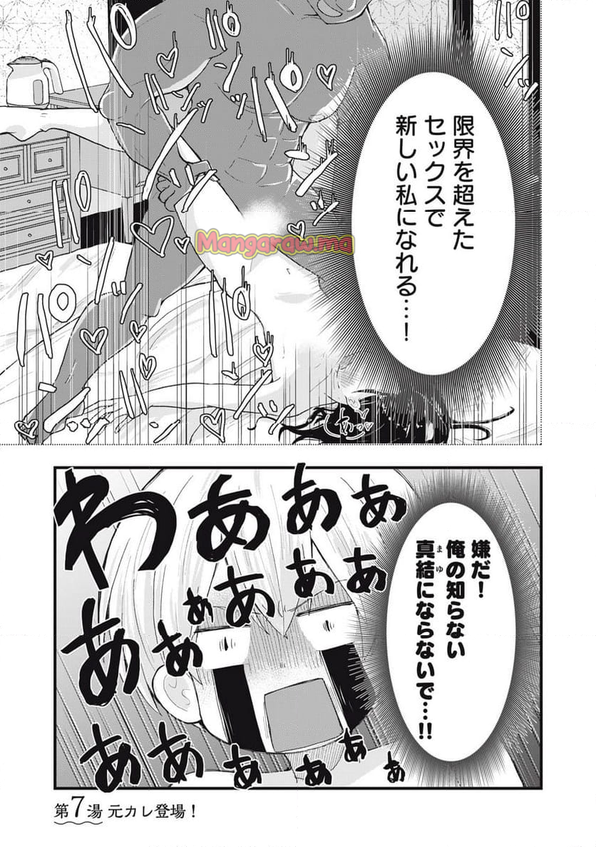 はだかで恋を語る仲 - 第7話 - Page 1