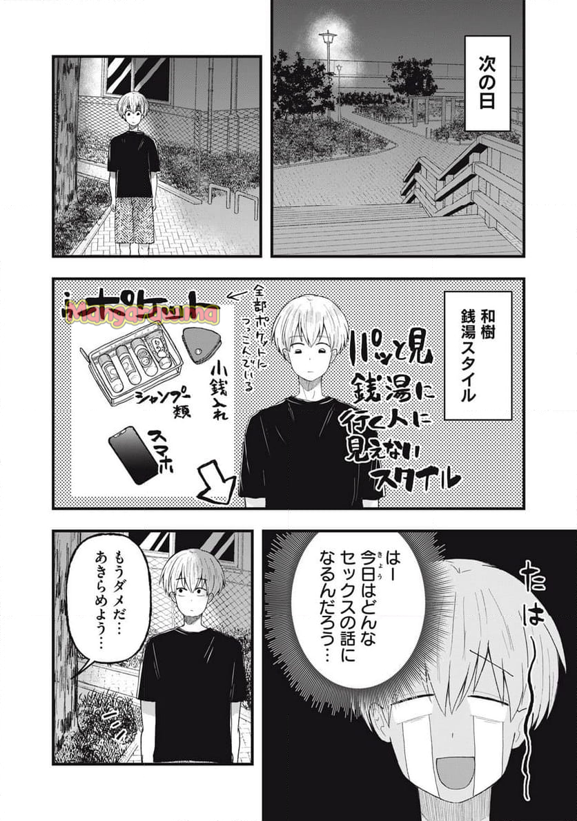 はだかで恋を語る仲 - 第7話 - Page 16