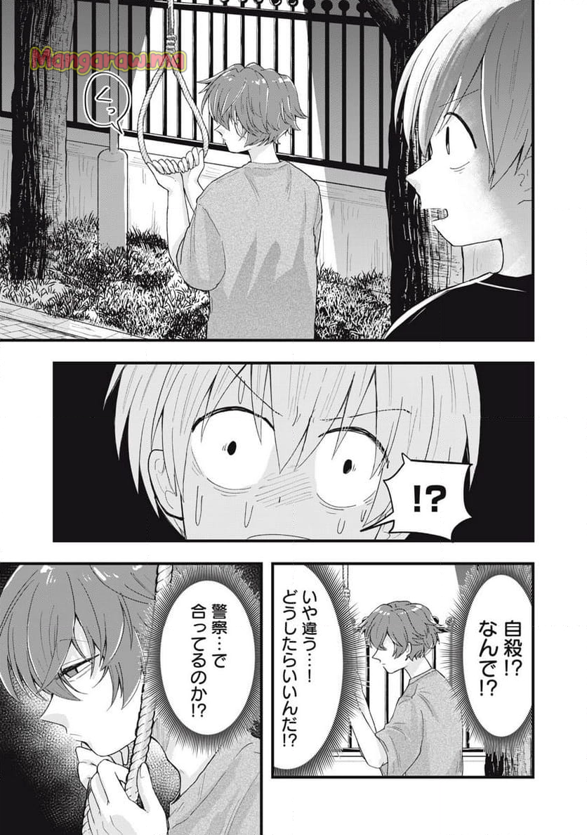 はだかで恋を語る仲 - 第7話 - Page 17