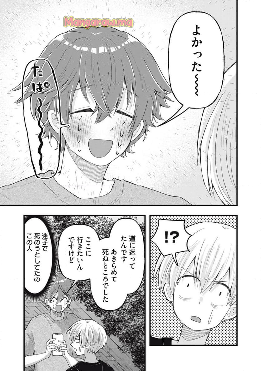 はだかで恋を語る仲 - 第7話 - Page 19