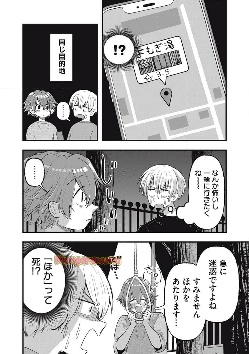 はだかで恋を語る仲 - 第7話 - Page 20