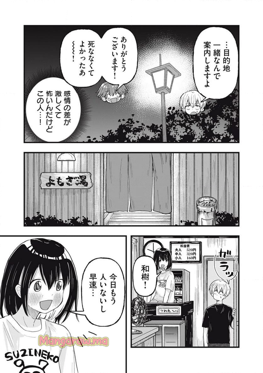 はだかで恋を語る仲 - 第7話 - Page 21