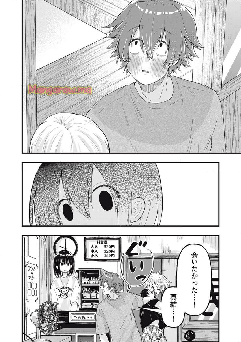 はだかで恋を語る仲 - 第7話 - Page 22