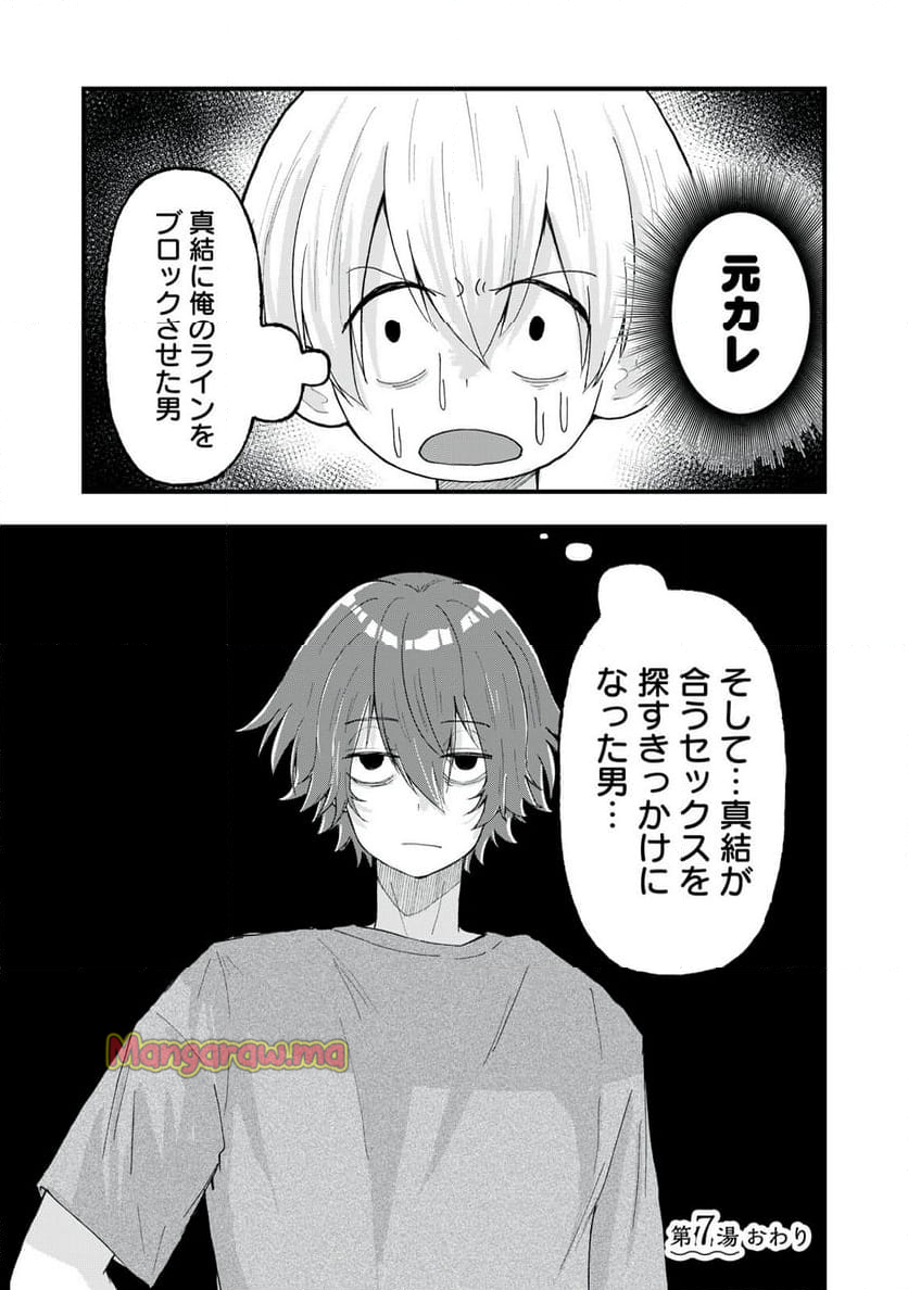 はだかで恋を語る仲 - 第7話 - Page 24