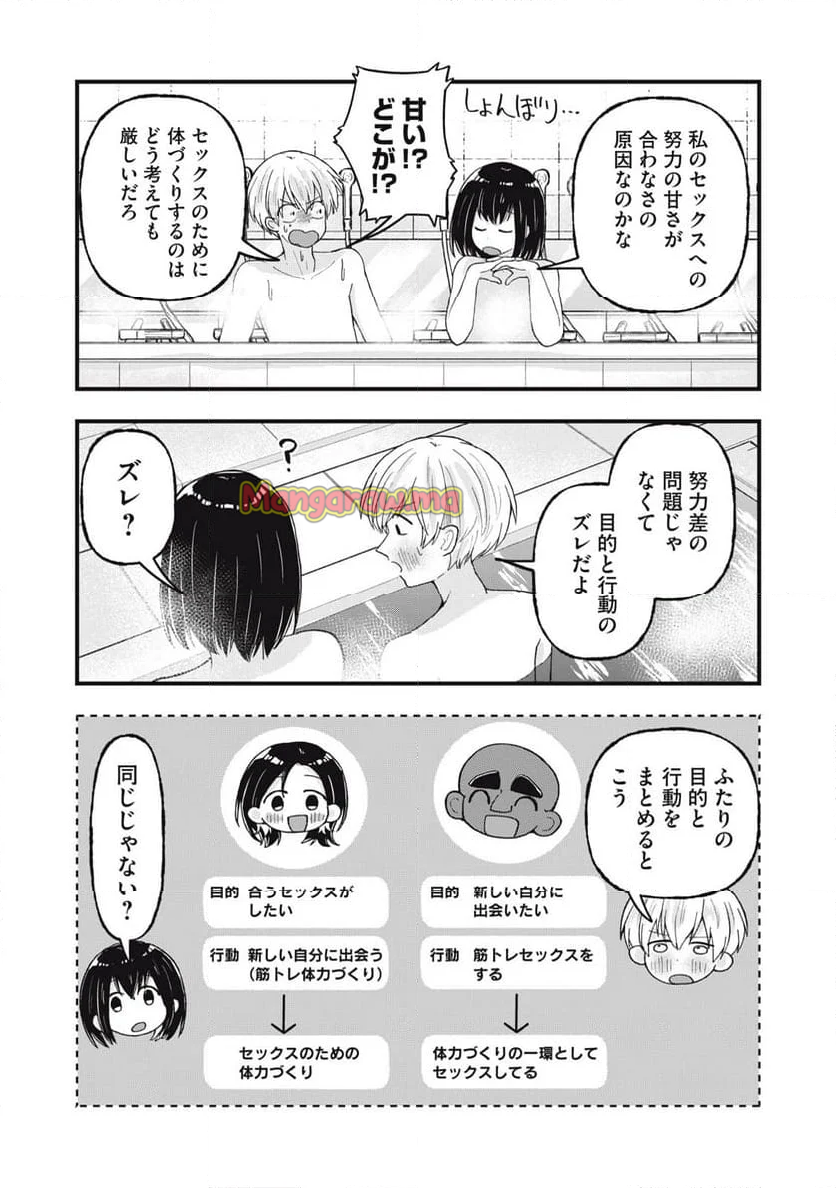 はだかで恋を語る仲 - 第7話 - Page 6