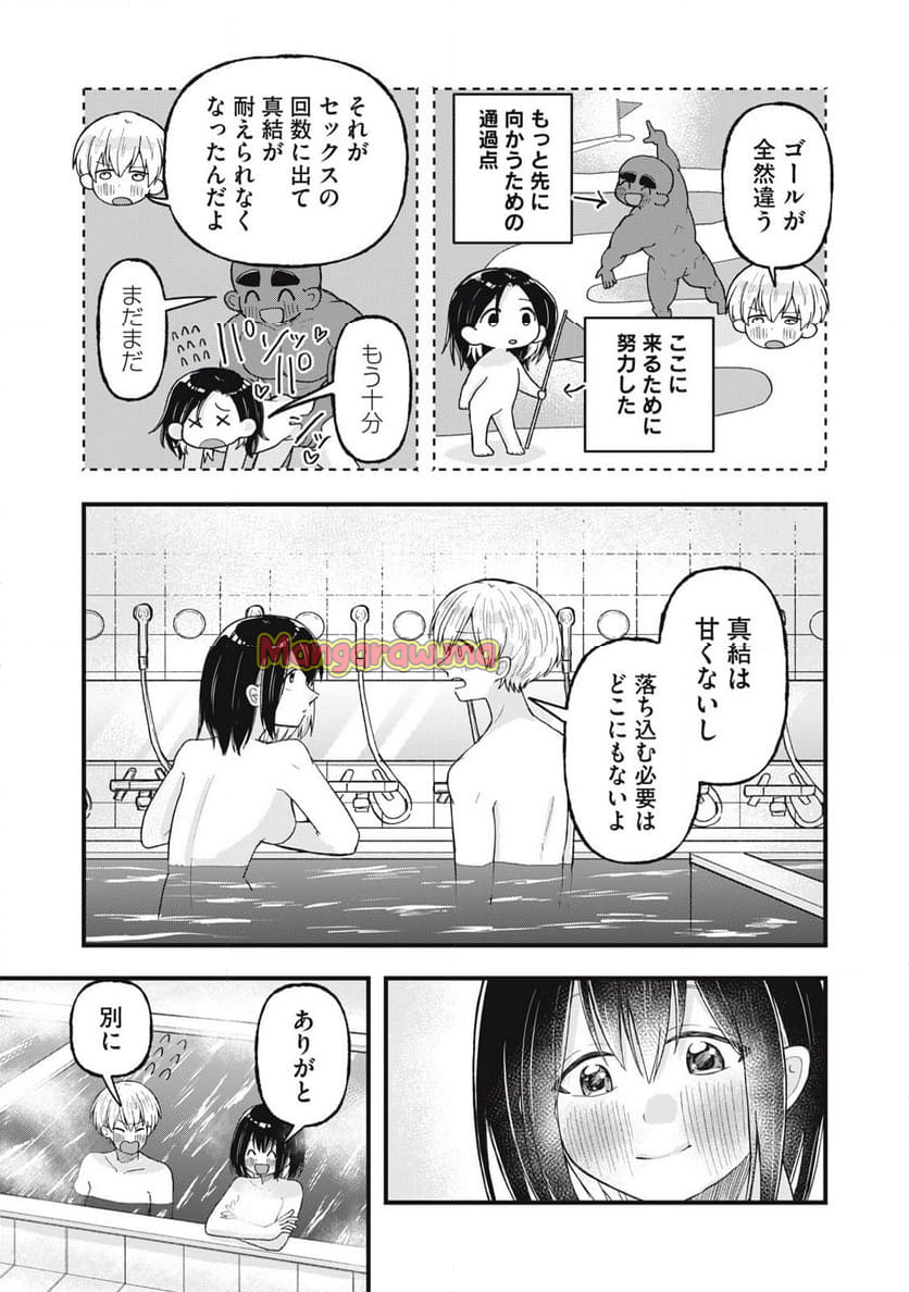 はだかで恋を語る仲 - 第7話 - Page 7