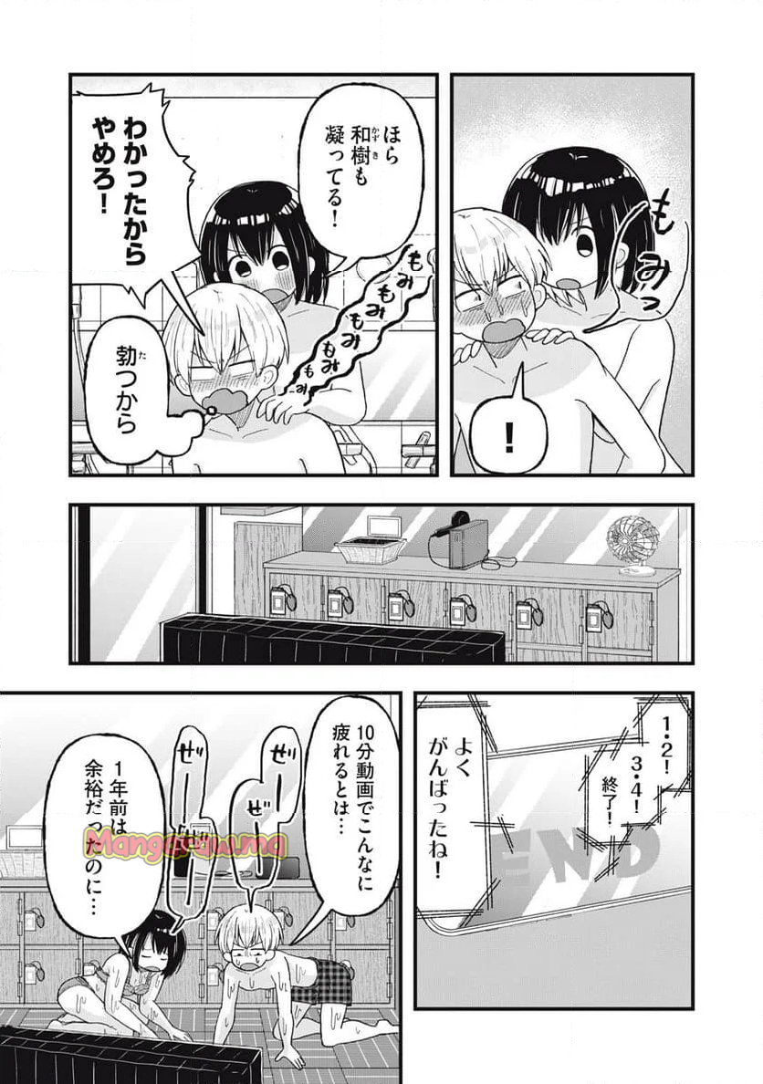 はだかで恋を語る仲 - 第7話 - Page 9