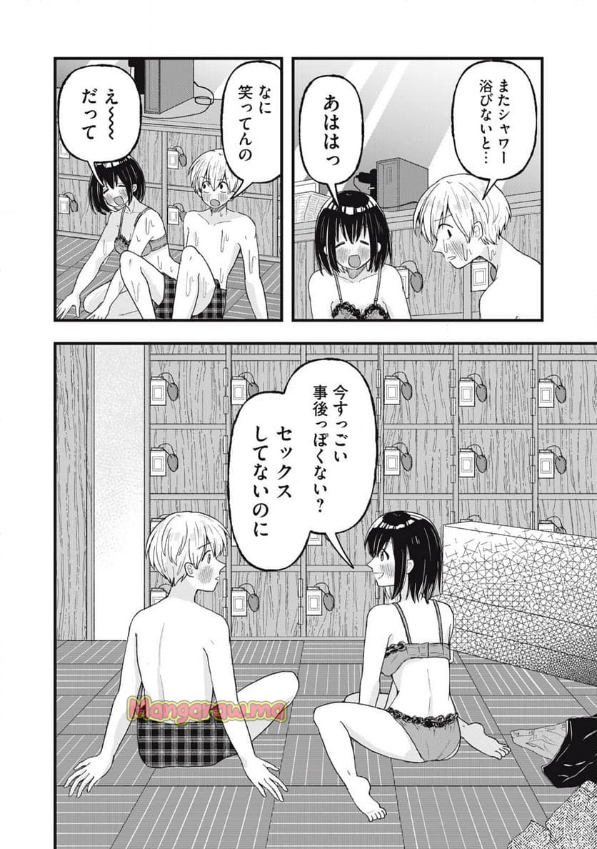 はだかで恋を語る仲 - 第7話 - Page 10