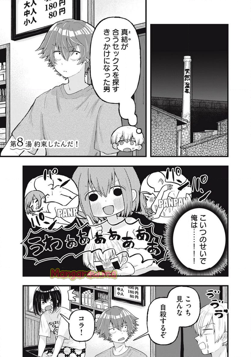 はだかで恋を語る仲 - 第8話 - Page 1