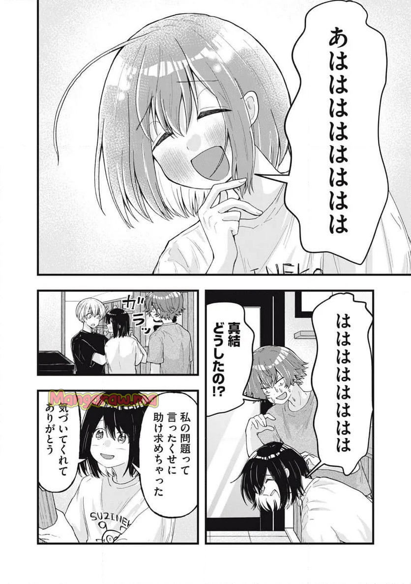 はだかで恋を語る仲 - 第8話 - Page 12