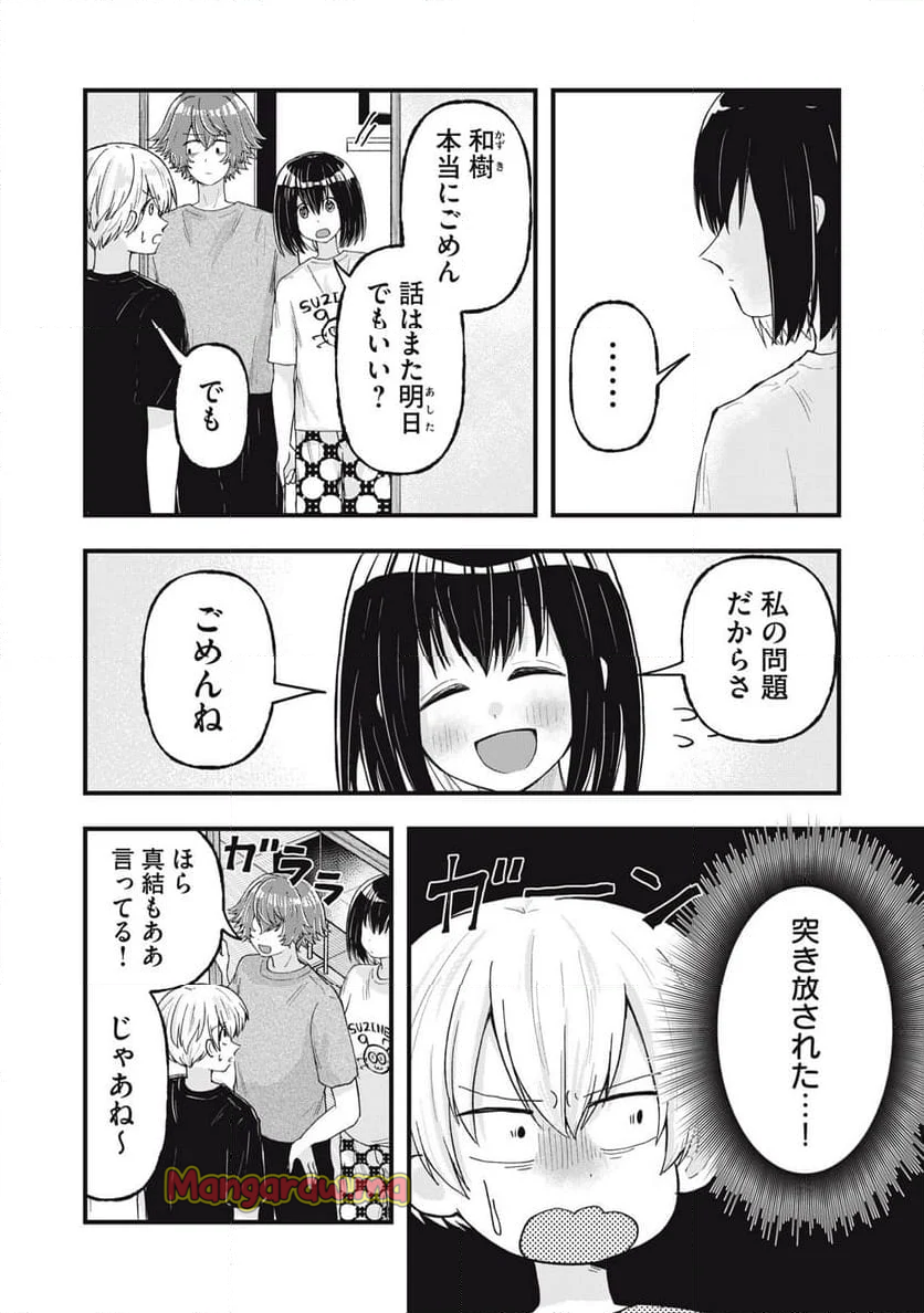 はだかで恋を語る仲 - 第8話 - Page 6