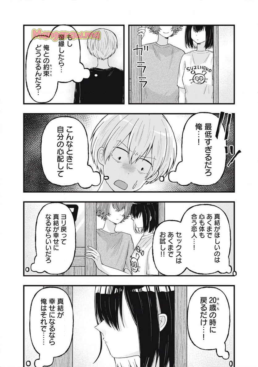 はだかで恋を語る仲 - 第8話 - Page 7