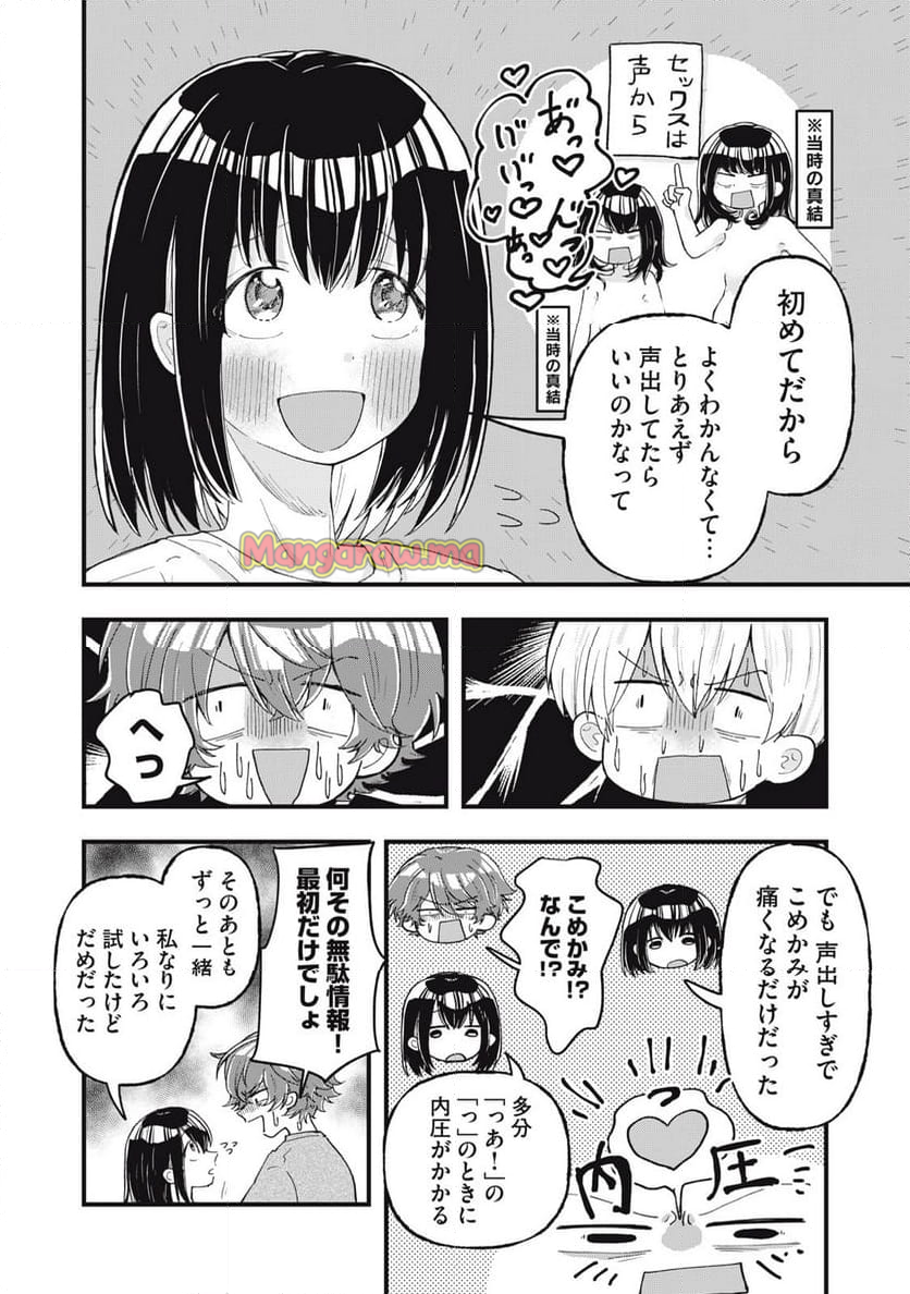 はだかで恋を語る仲 - 第9話 - Page 2