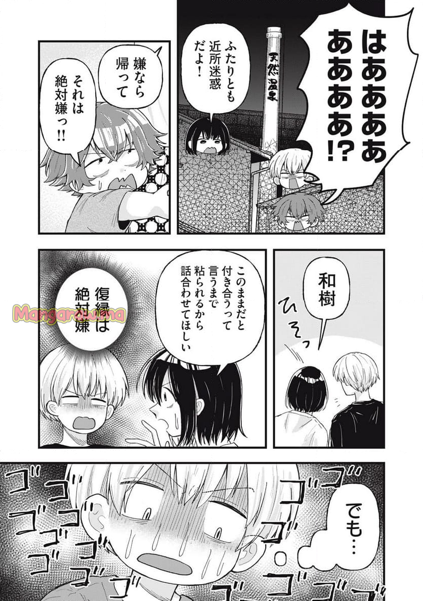 はだかで恋を語る仲 - 第9話 - Page 13