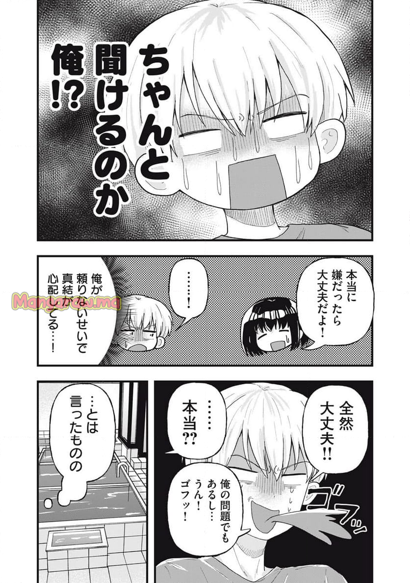 はだかで恋を語る仲 - 第9話 - Page 15