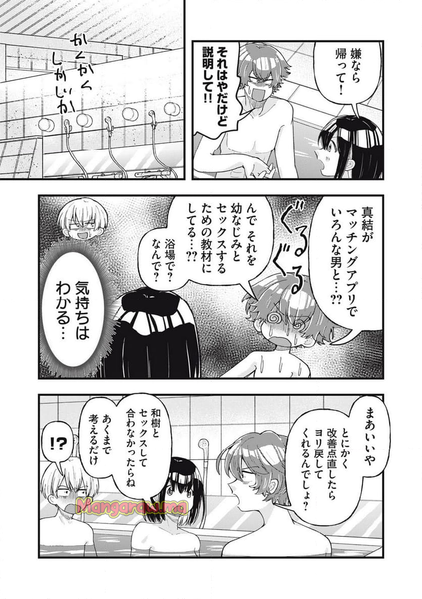 はだかで恋を語る仲 - 第9話 - Page 17