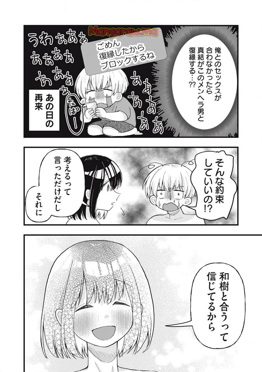 はだかで恋を語る仲 - 第9話 - Page 18