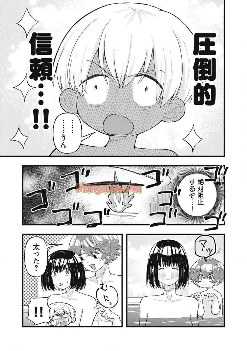 はだかで恋を語る仲 - 第9話 - Page 19