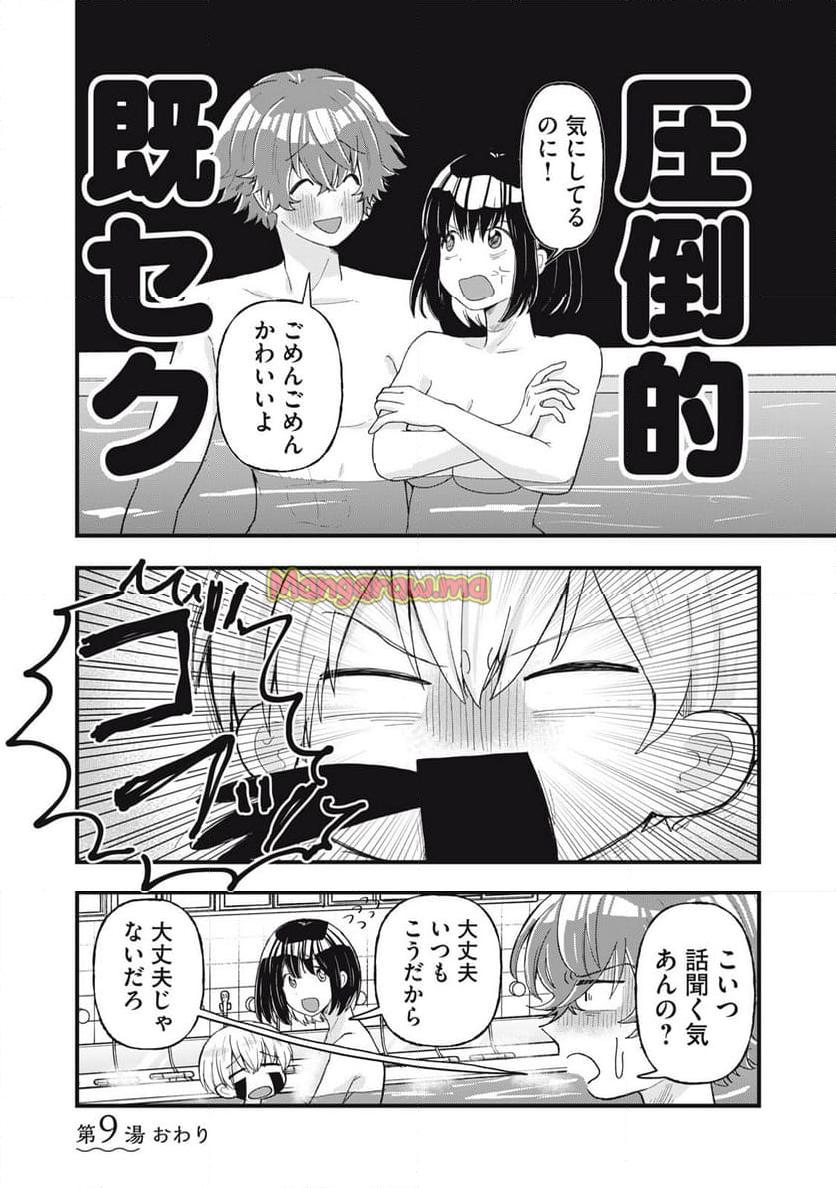 はだかで恋を語る仲 - 第9話 - Page 20