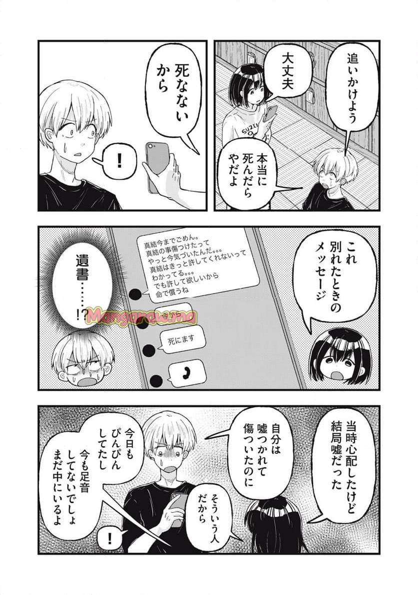 はだかで恋を語る仲 - 第9話 - Page 5