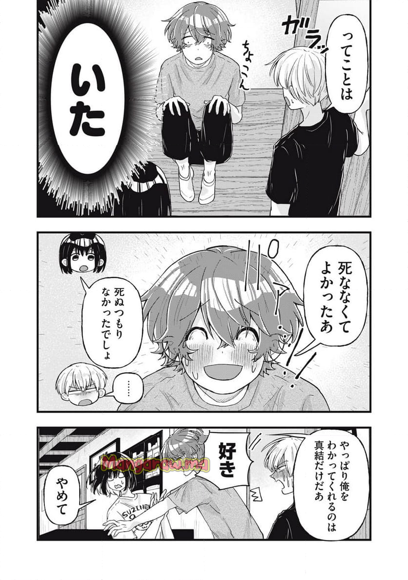 はだかで恋を語る仲 - 第9話 - Page 6