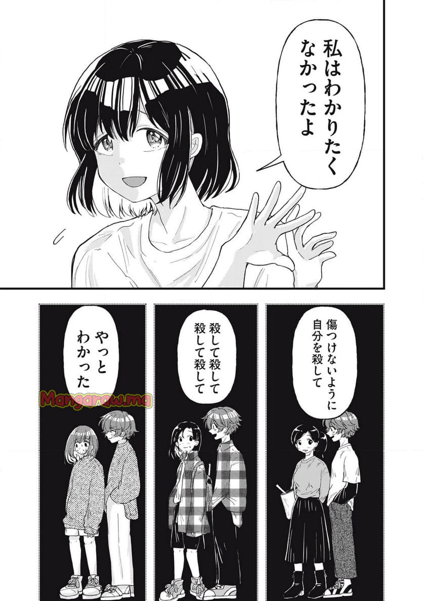 はだかで恋を語る仲 - 第9話 - Page 7