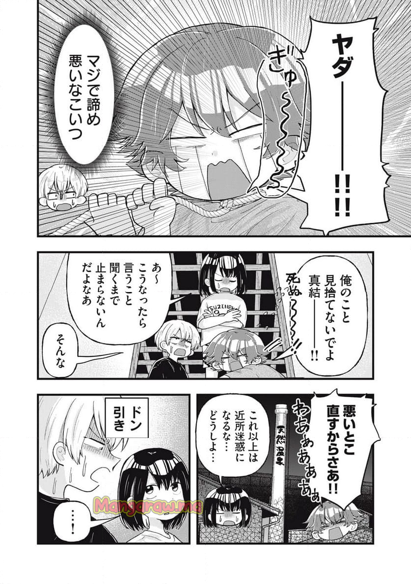 はだかで恋を語る仲 - 第9話 - Page 10