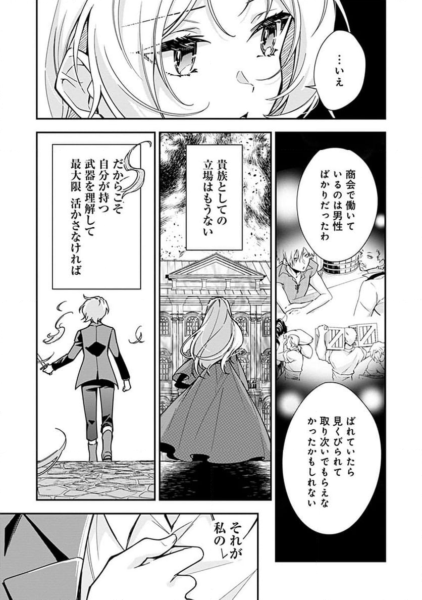 紫色のクラベル ～全てを奪われたので、傾国の悪役令嬢となって返り咲きます～ - 第1話 - Page 19