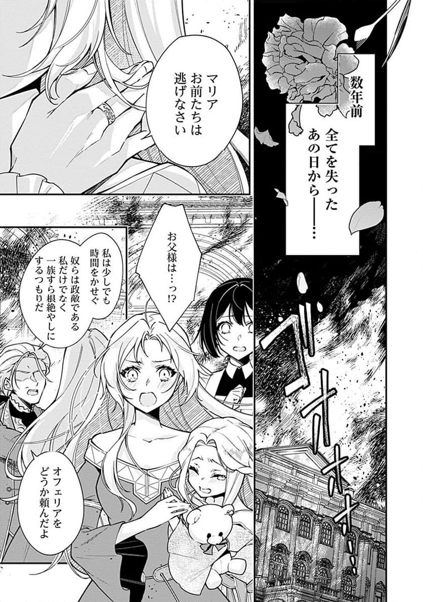 紫色のクラベル ～全てを奪われたので、傾国の悪役令嬢となって返り咲きます～ - 第1話 - Page 3