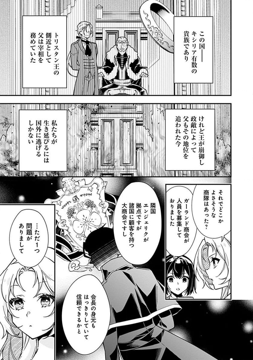 紫色のクラベル ～全てを奪われたので、傾国の悪役令嬢となって返り咲きます～ - 第1話 - Page 9