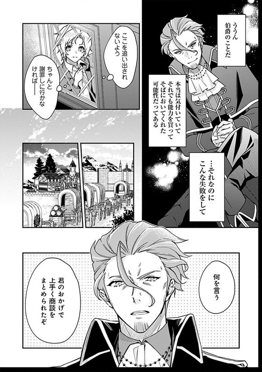 紫色のクラベル ～全てを奪われたので、傾国の悪役令嬢となって返り咲きます～ - 第3話 - Page 18