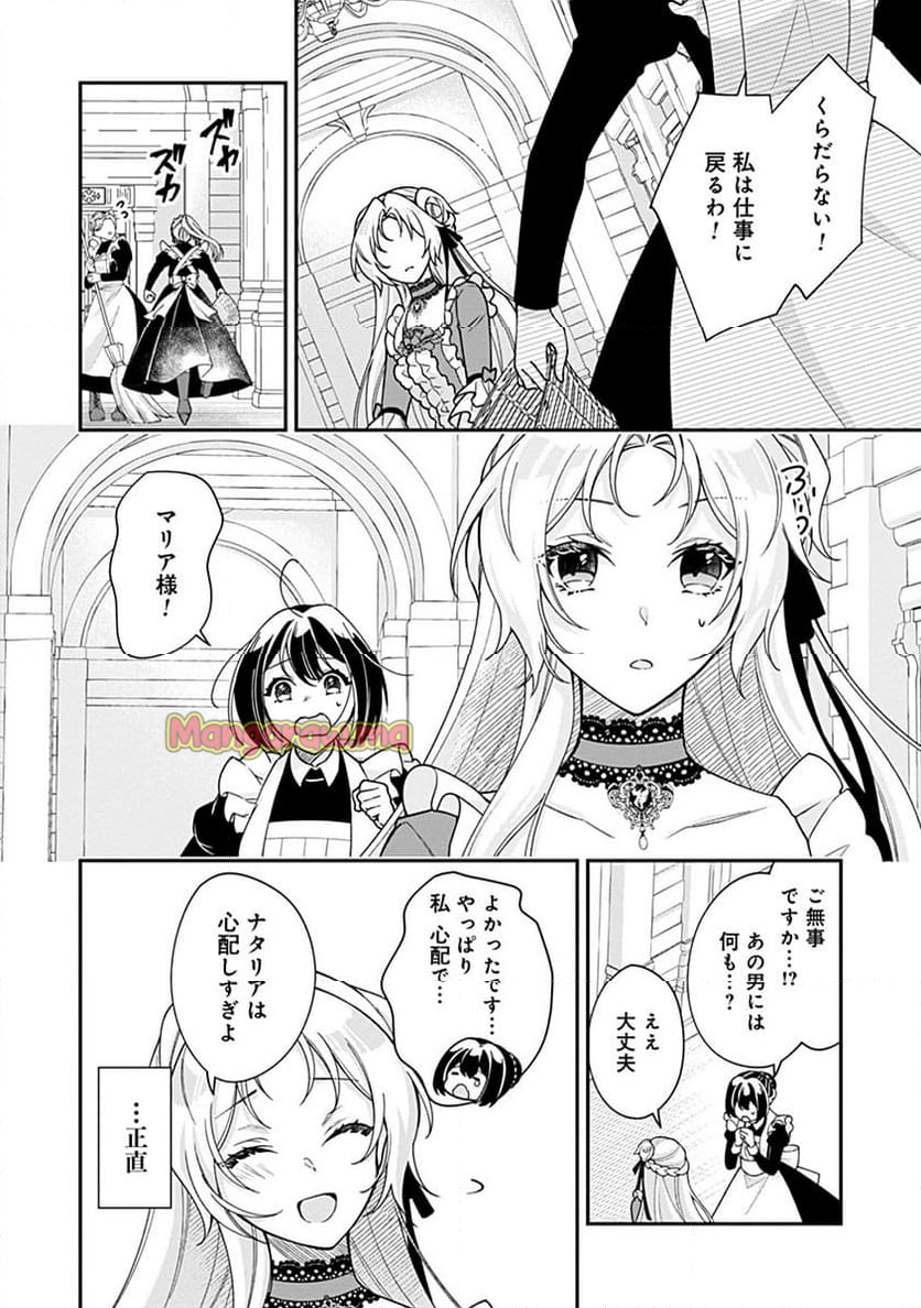 紫色のクラベル ～全てを奪われたので、傾国の悪役令嬢となって返り咲きます～ - 第7話 - Page 12