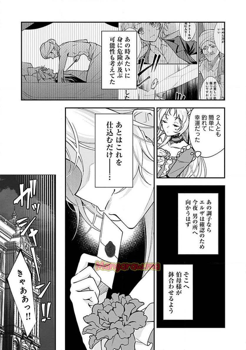 紫色のクラベル ～全てを奪われたので、傾国の悪役令嬢となって返り咲きます～ - 第7話 - Page 13