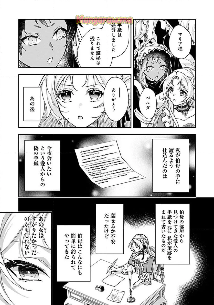 紫色のクラベル ～全てを奪われたので、傾国の悪役令嬢となって返り咲きます～ - 第7話 - Page 19