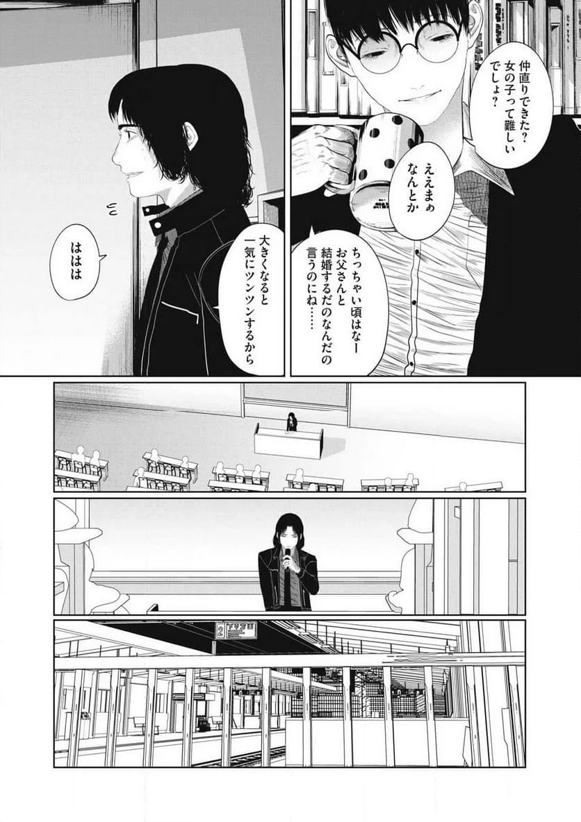 娘の寝室 - 第1話 - Page 26