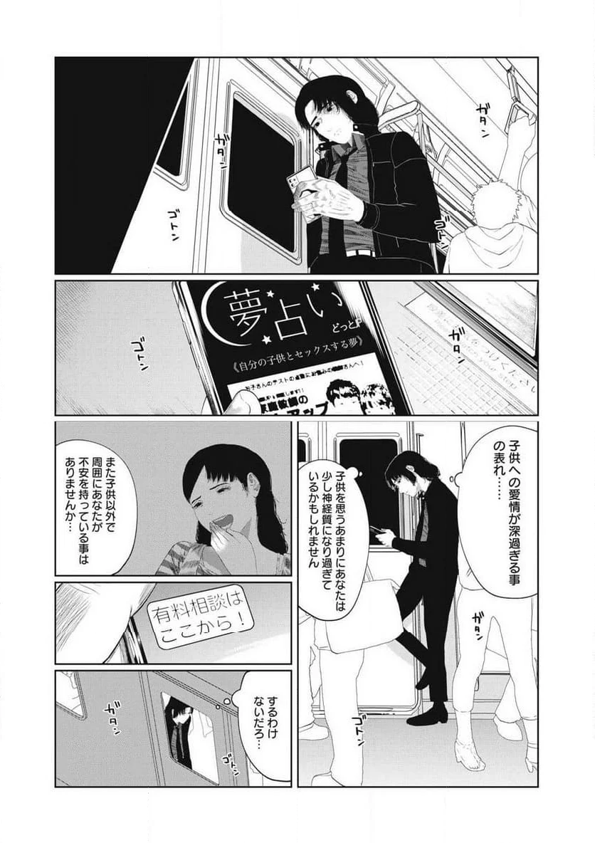 娘の寝室 - 第1話 - Page 27