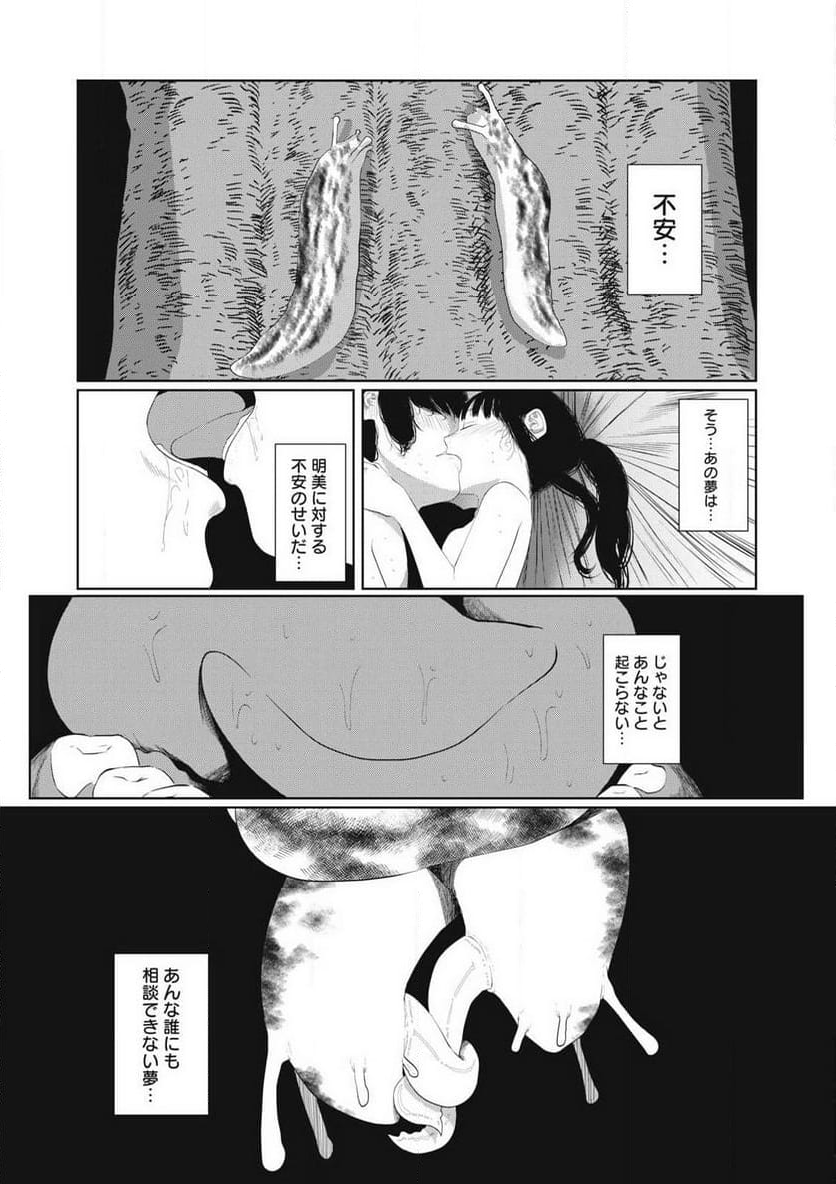 娘の寝室 - 第1話 - Page 28