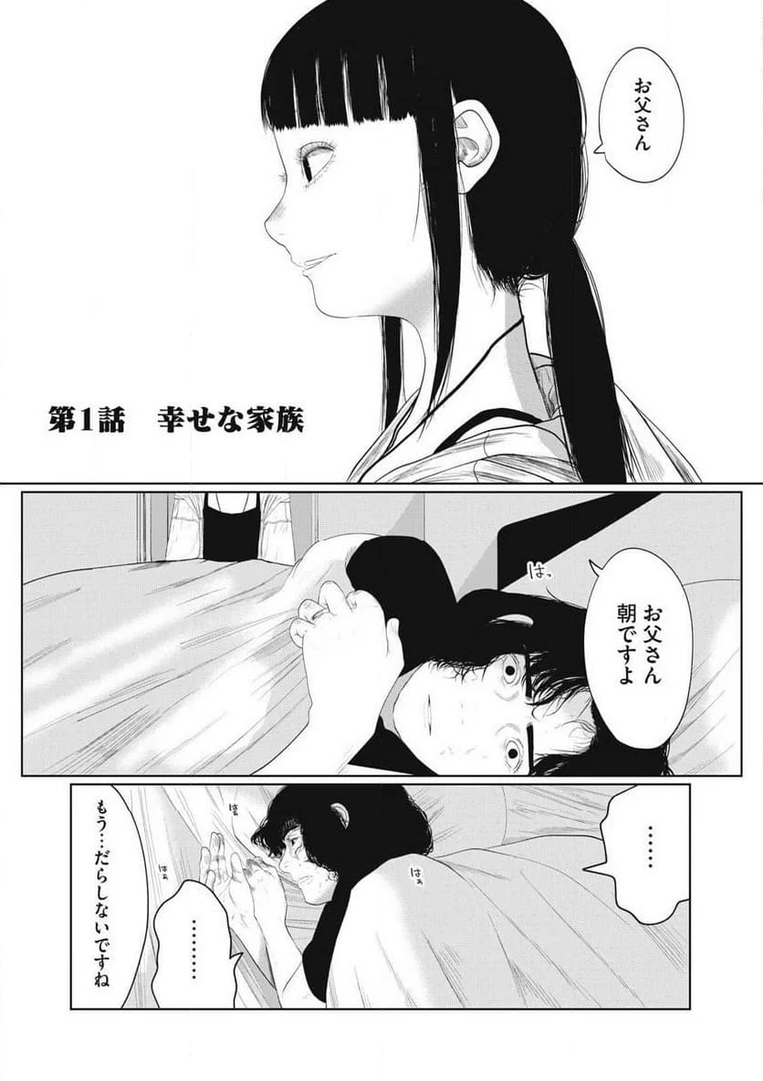 娘の寝室 - 第1話 - Page 4