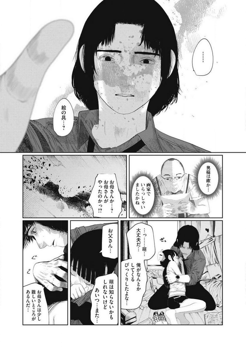 娘の寝室 - 第1話 - Page 34