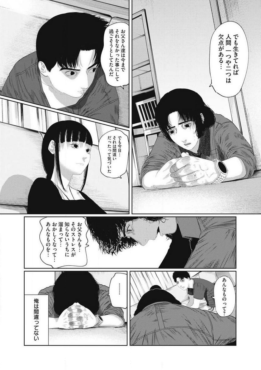 娘の寝室 - 第1話 - Page 41