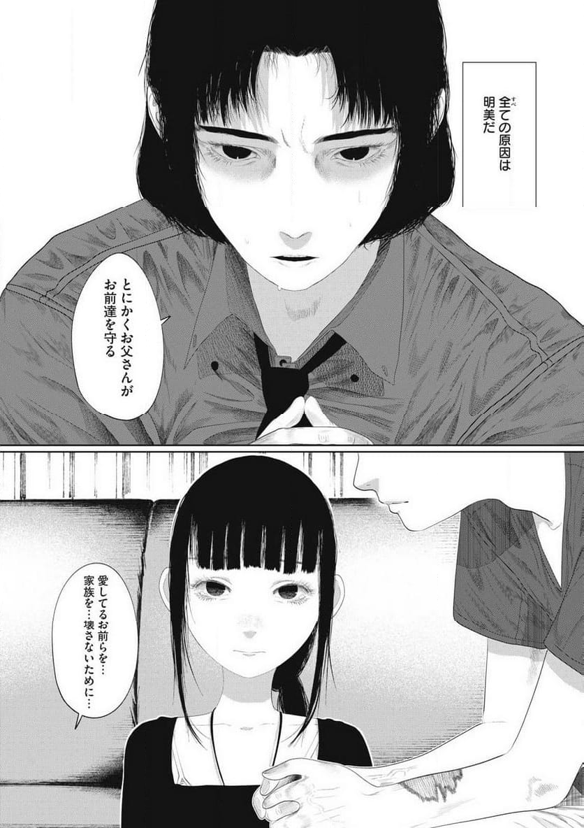 娘の寝室 - 第1話 - Page 42