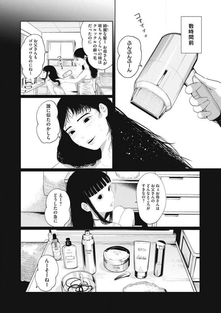 娘の寝室 - 第1話 - Page 43