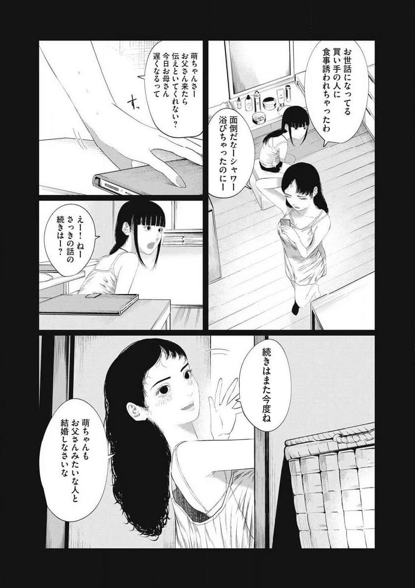 娘の寝室 - 第1話 - Page 46