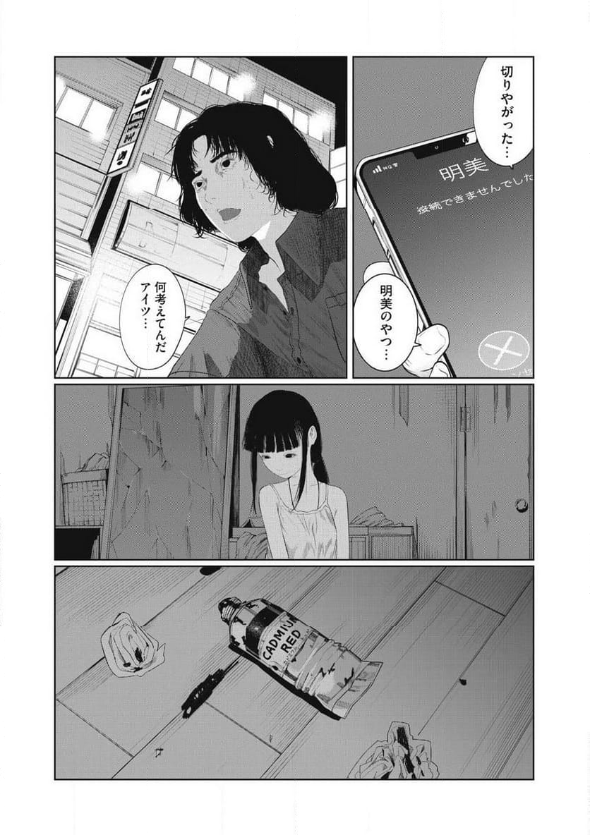 娘の寝室 - 第1話 - Page 51