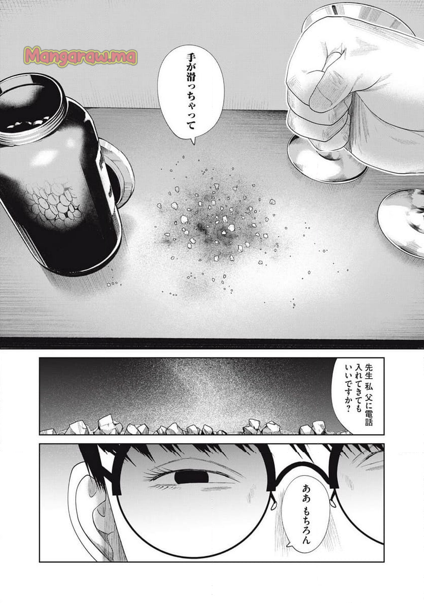 娘の寝室 - 第10話 - Page 11