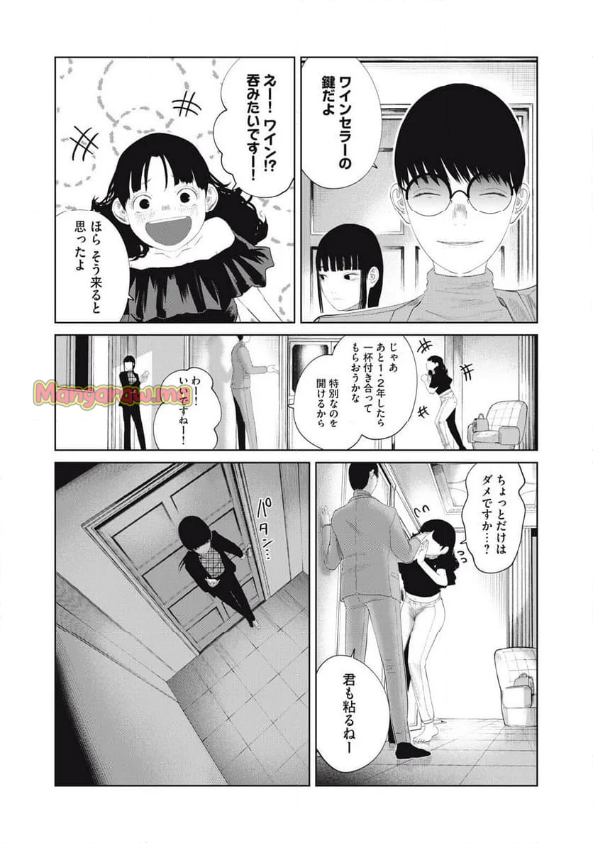 娘の寝室 - 第10話 - Page 14