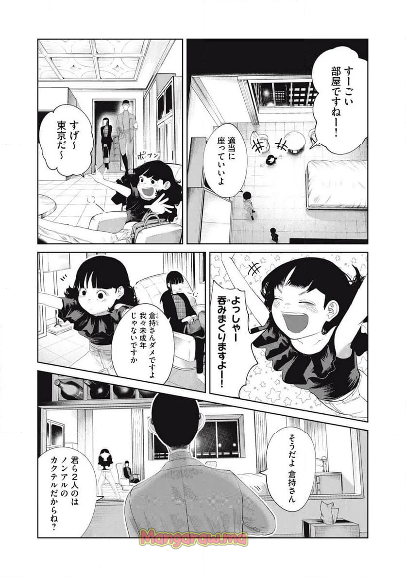 娘の寝室 - 第10話 - Page 5