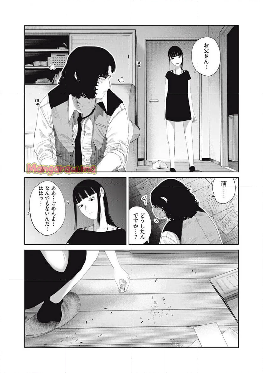 娘の寝室 - 第15話 - Page 8