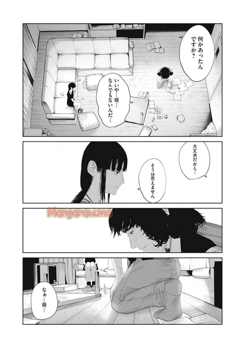 娘の寝室 - 第15話 - Page 9