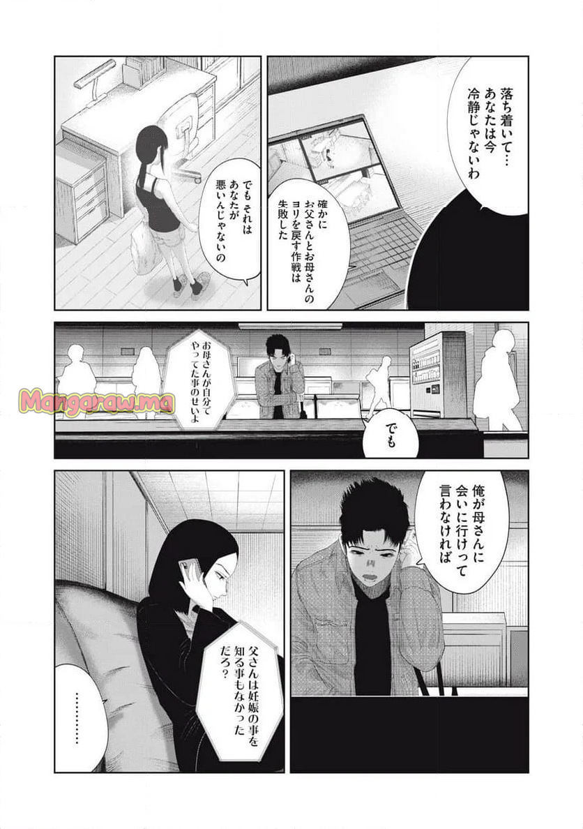 娘の寝室 - 第17話 - Page 16